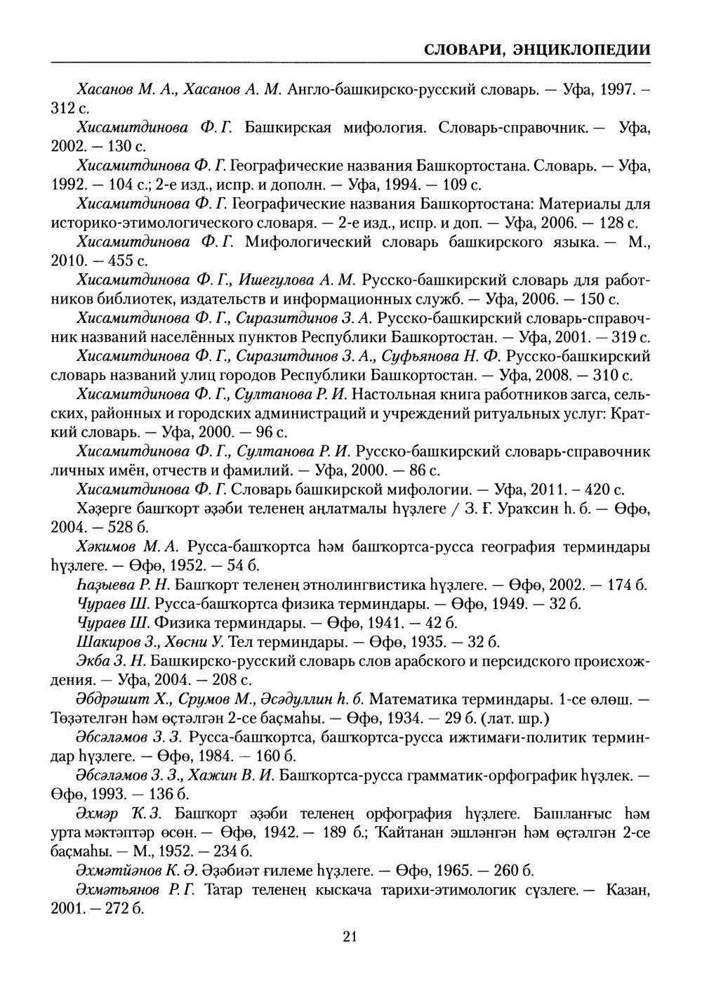 Башҡорт теленең академик һүҙлеге. Том II