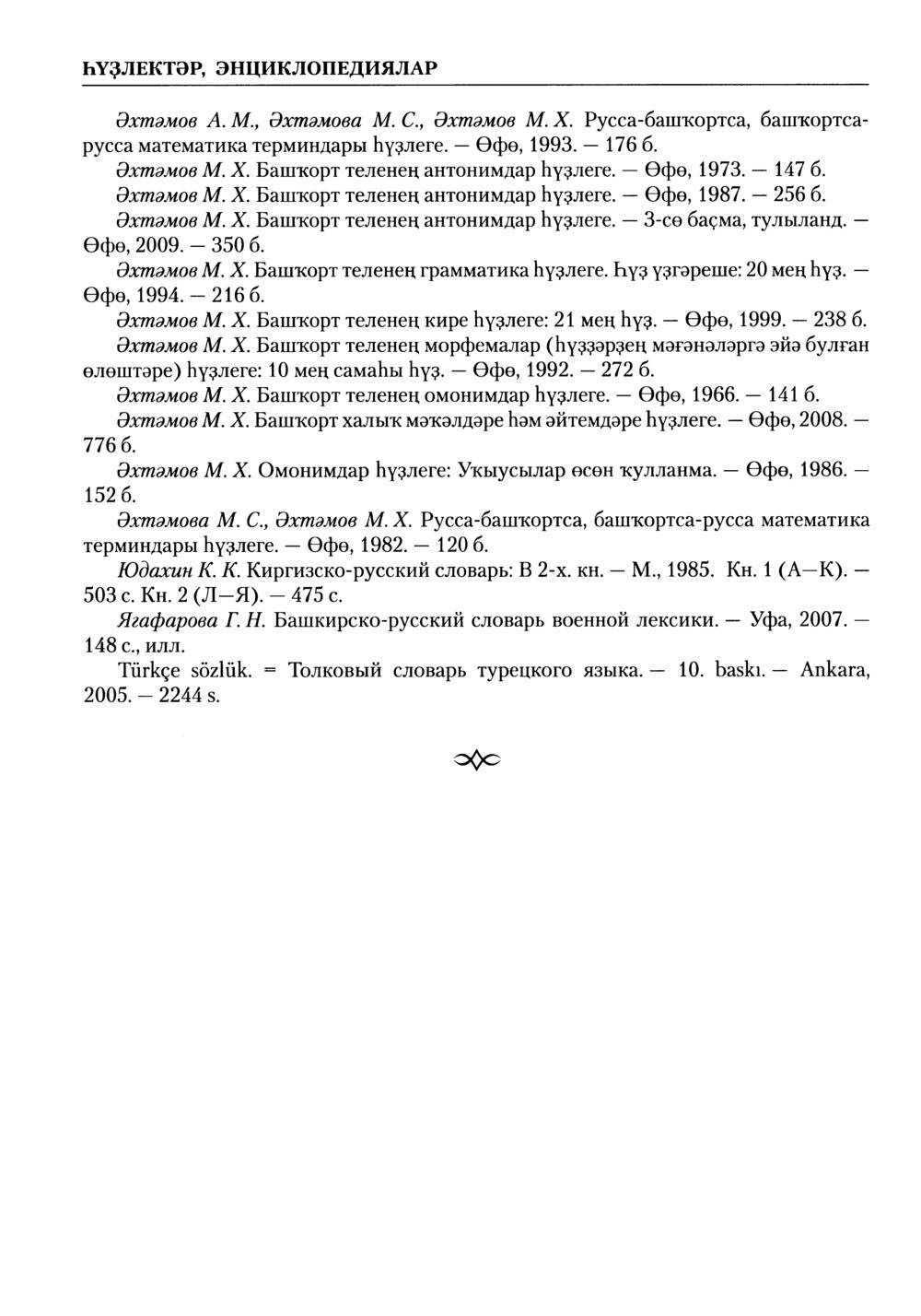 Башҡорт теленең академик һүҙлеге. Том II