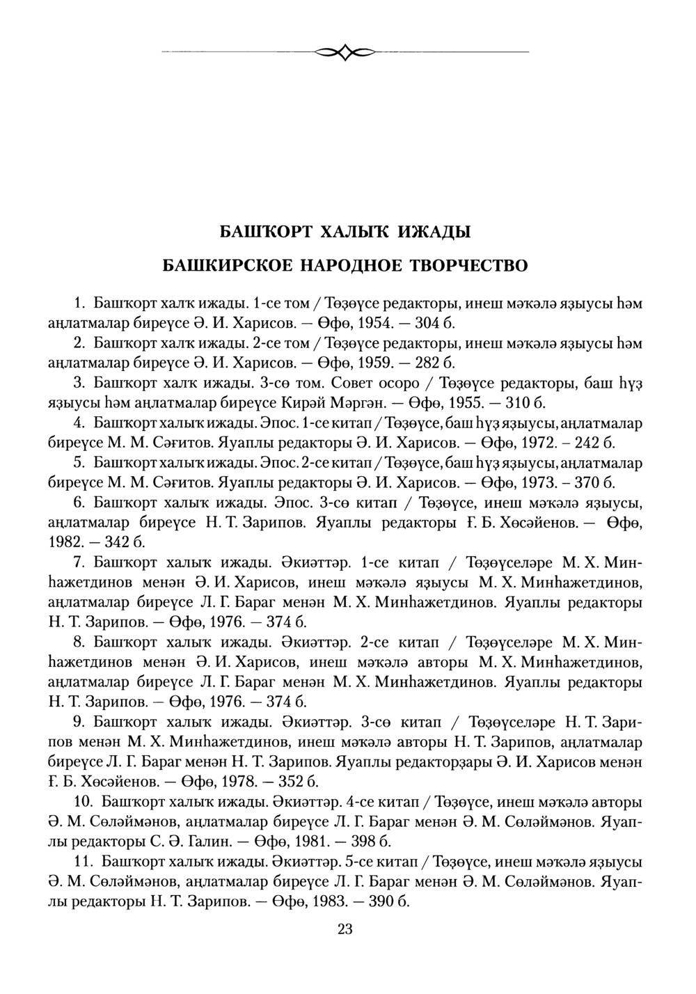 Башҡорт теленең академик һүҙлеге. Том II