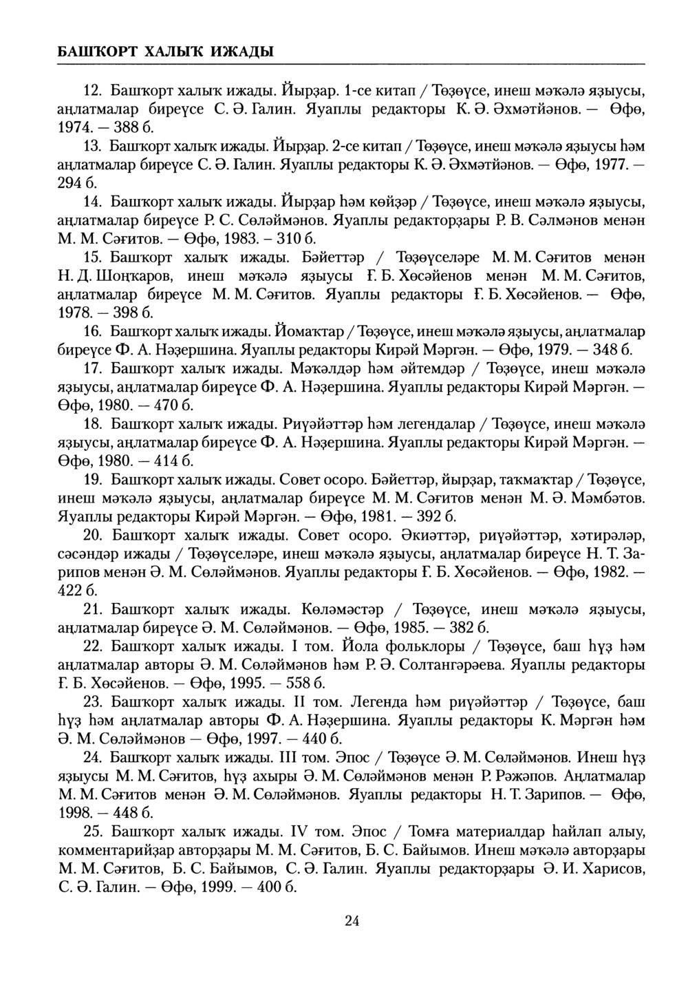 Башҡорт теленең академик һүҙлеге. Том II