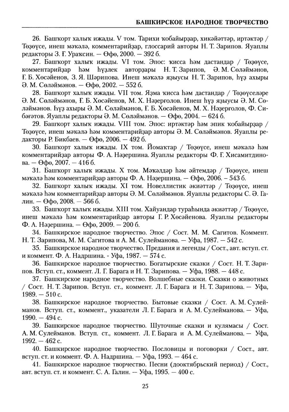 Башҡорт теленең академик һүҙлеге. Том II
