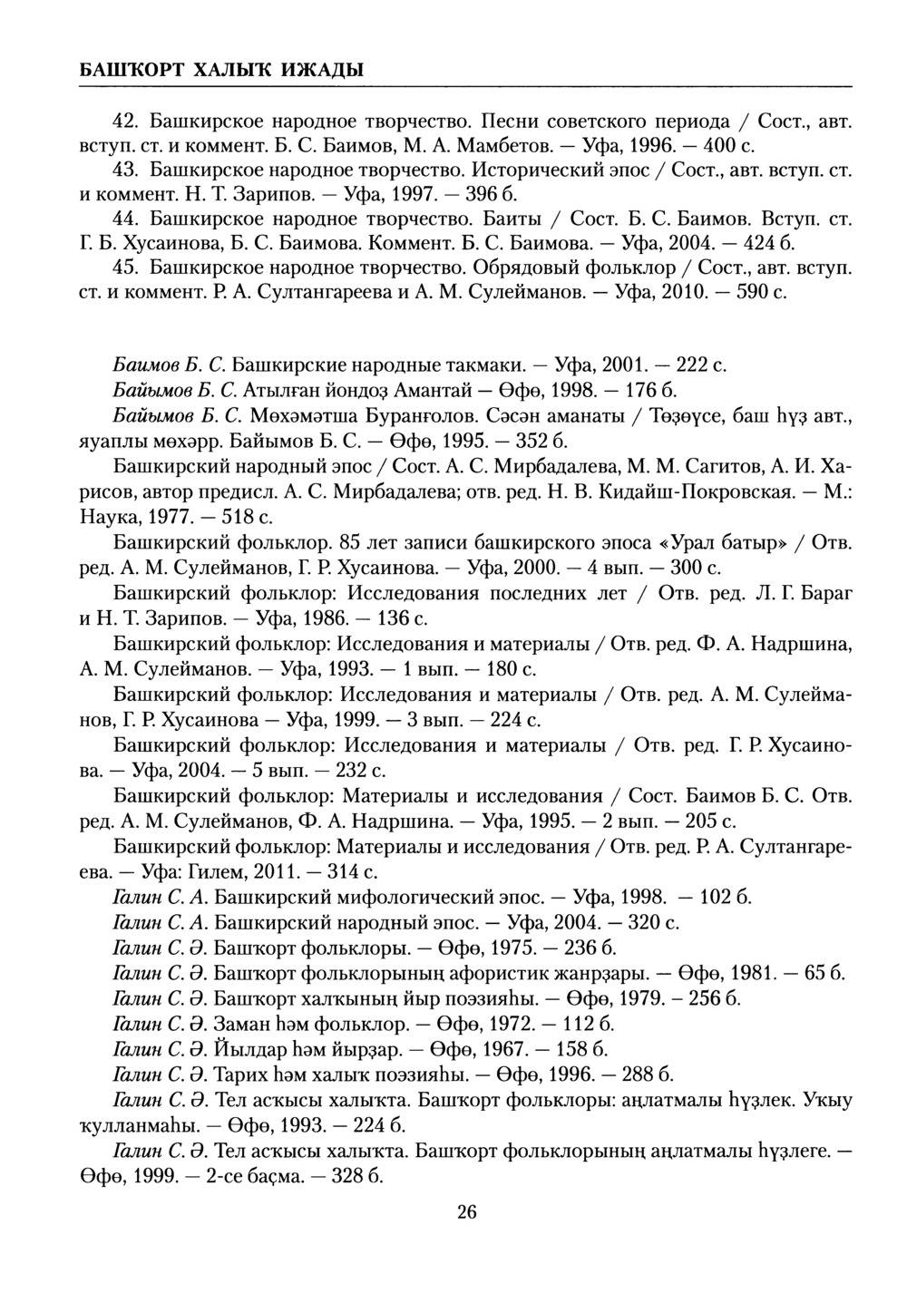Башҡорт теленең академик һүҙлеге. Том II