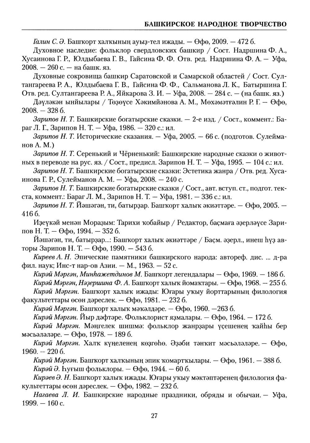Башҡорт теленең академик һүҙлеге. Том II