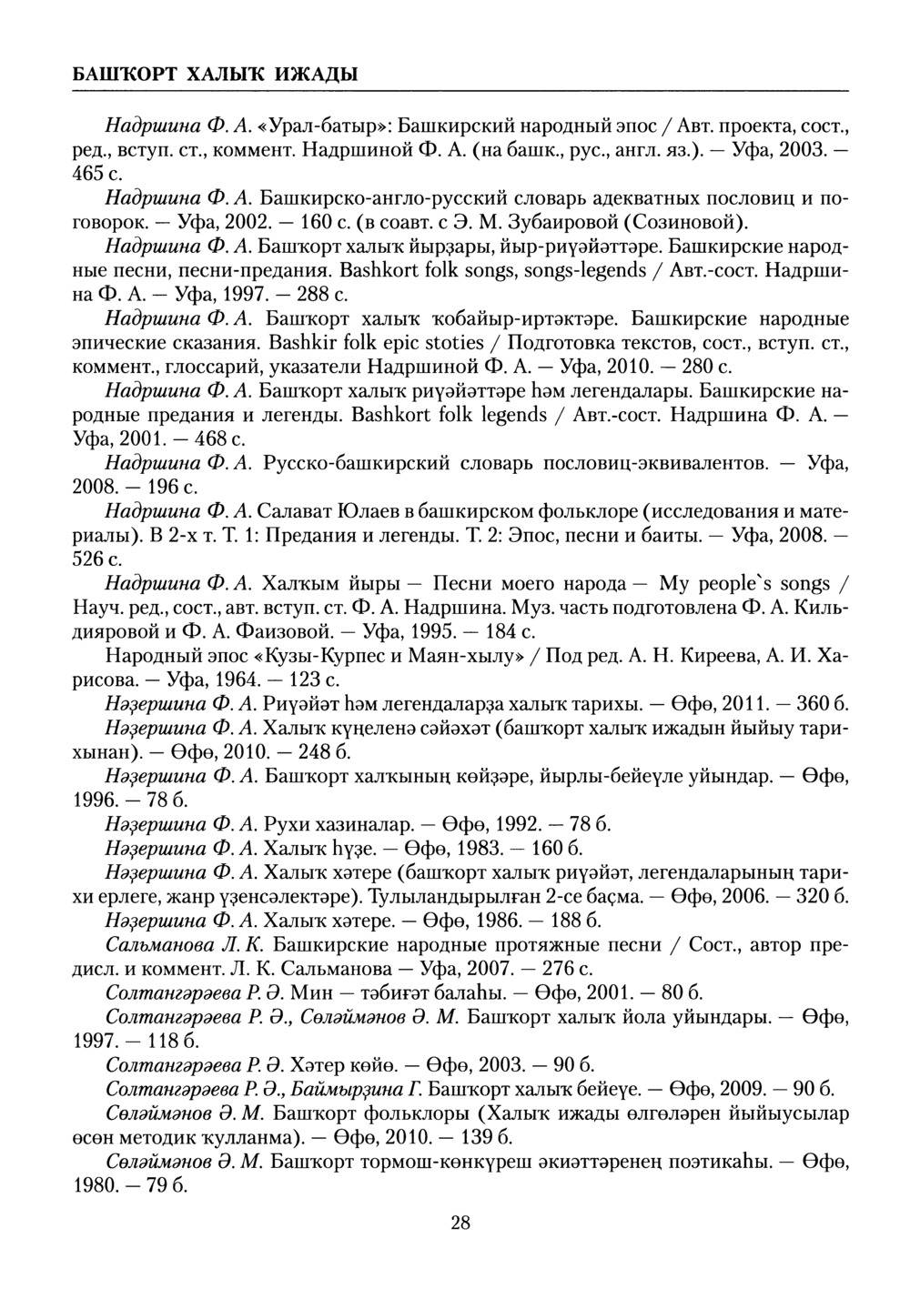Башҡорт теленең академик һүҙлеге. Том II