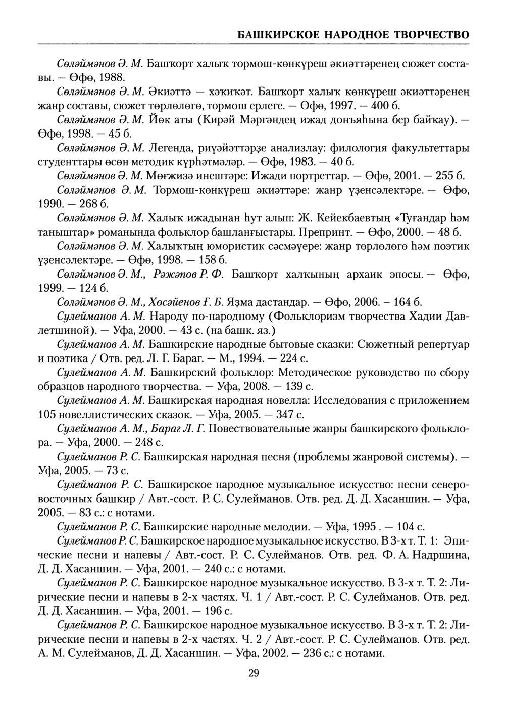 Башҡорт теленең академик һүҙлеге. Том II