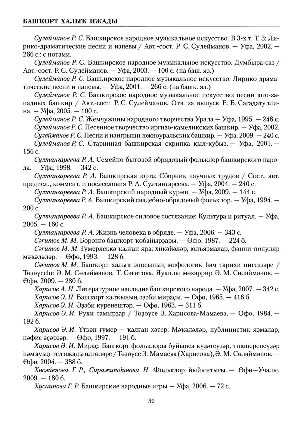 Башҡорт теленең академик һүҙлеге. Том II