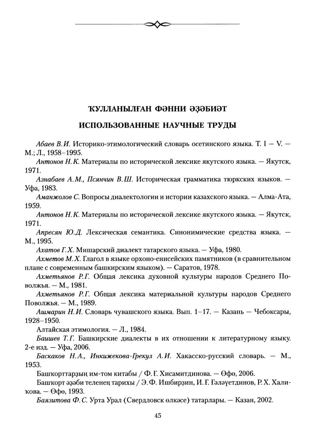 Башҡорт теленең академик һүҙлеге. Том II