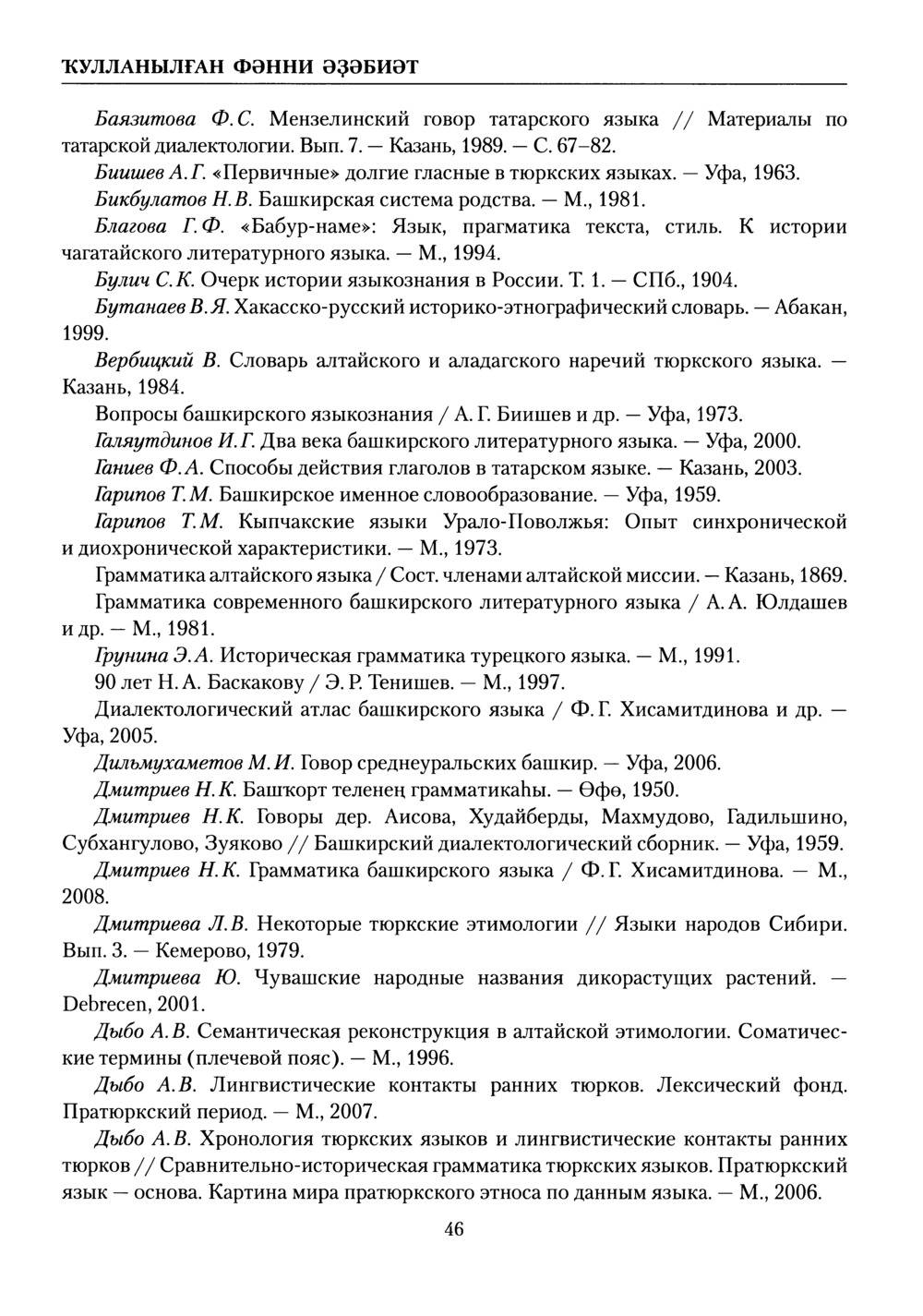 Башҡорт теленең академик һүҙлеге. Том II