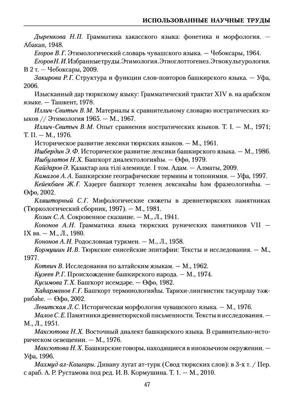 Башҡорт теленең академик һүҙлеге. Том II