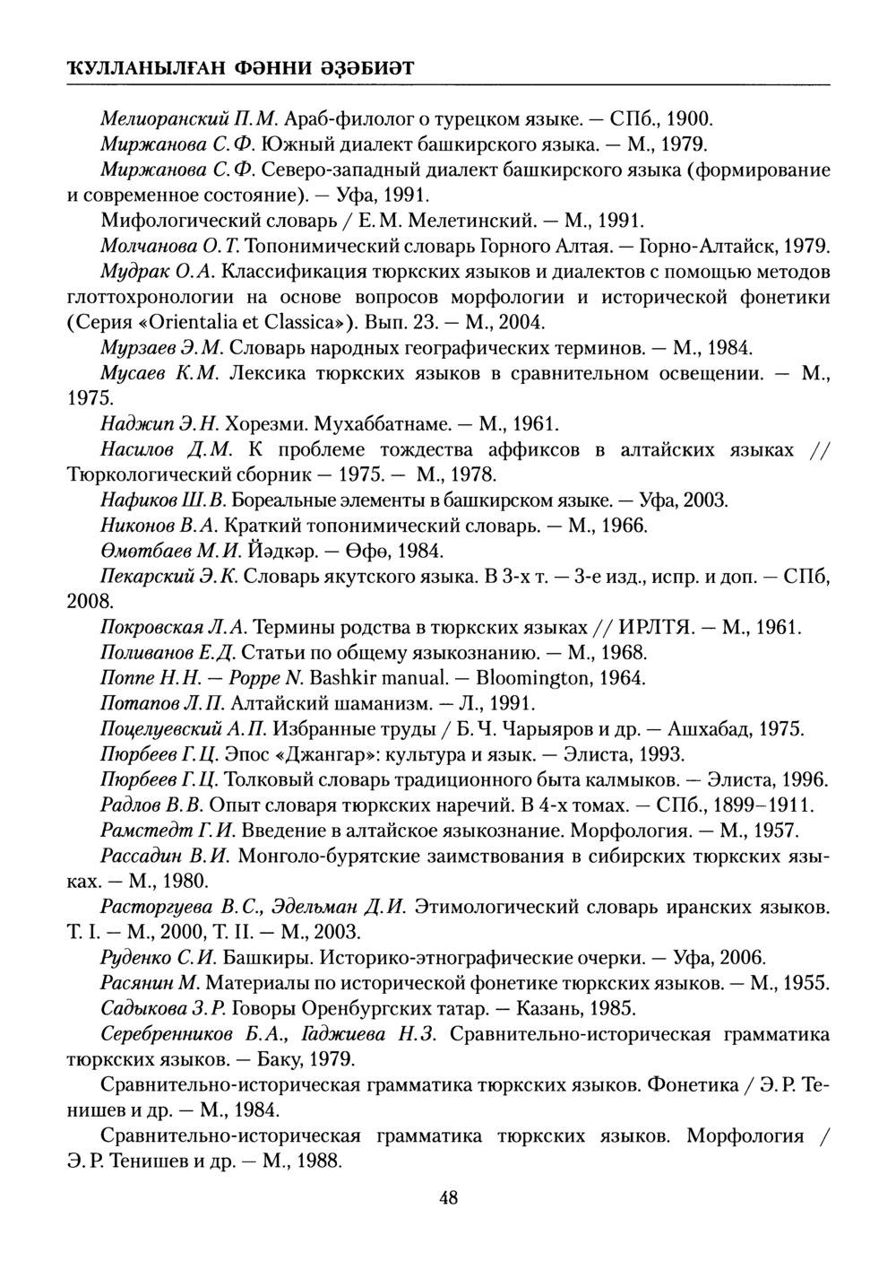 Башҡорт теленең академик һүҙлеге. Том II
