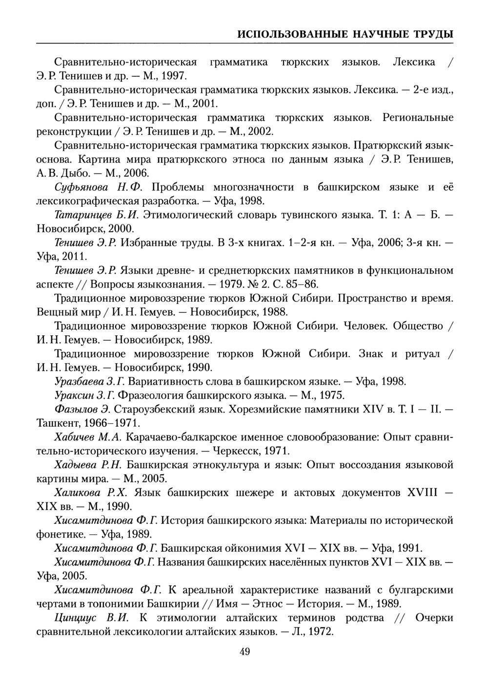 Башҡорт теленең академик һүҙлеге. Том II