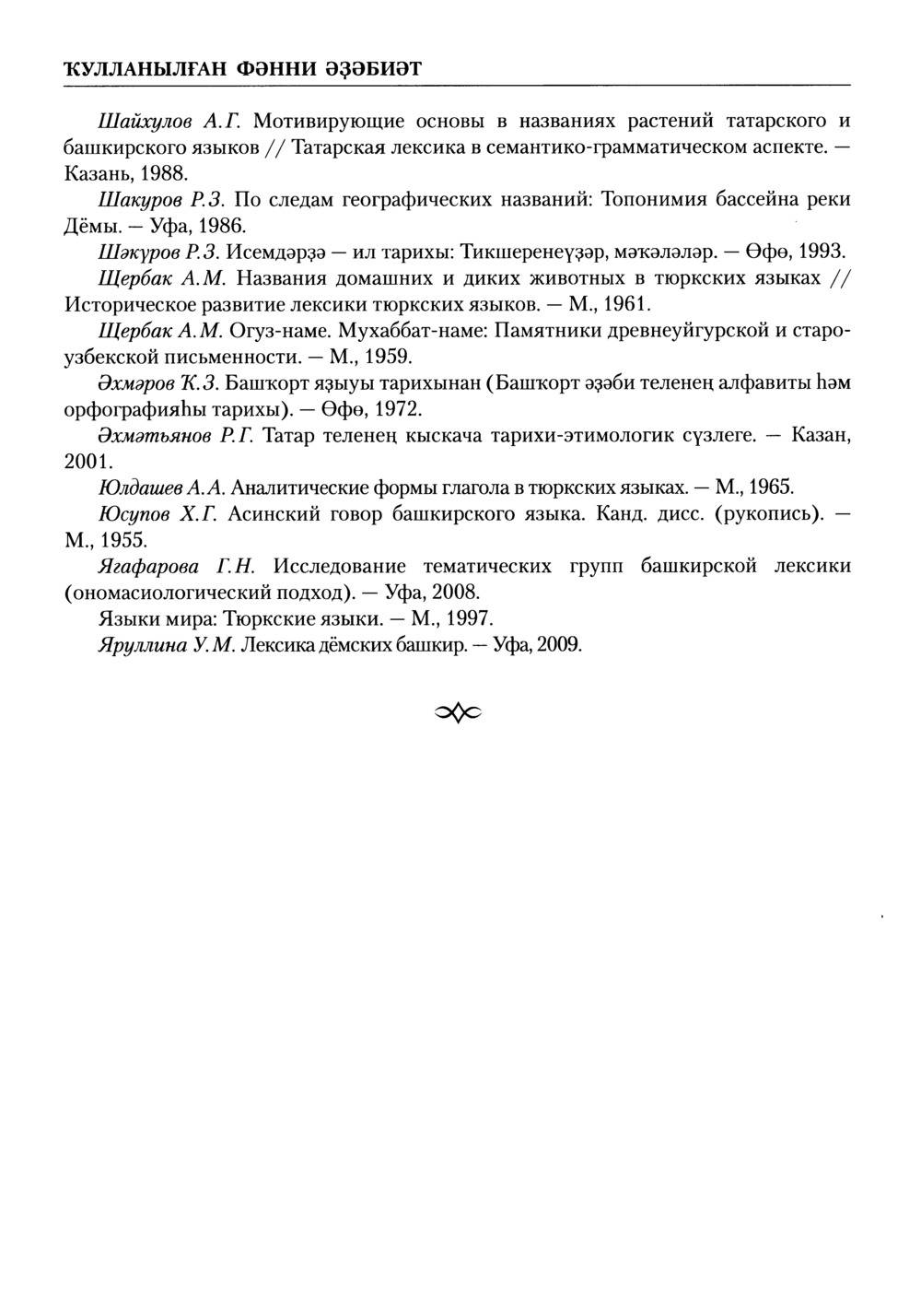 Башҡорт теленең академик һүҙлеге. Том II