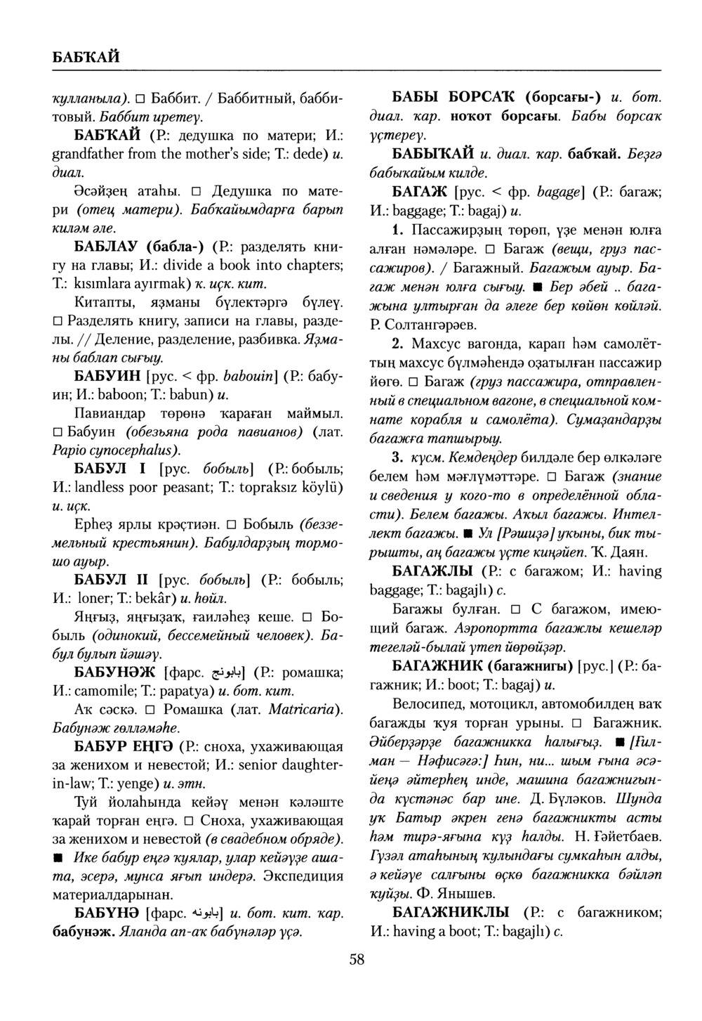 Башҡорт теленең академик һүҙлеге. Том II