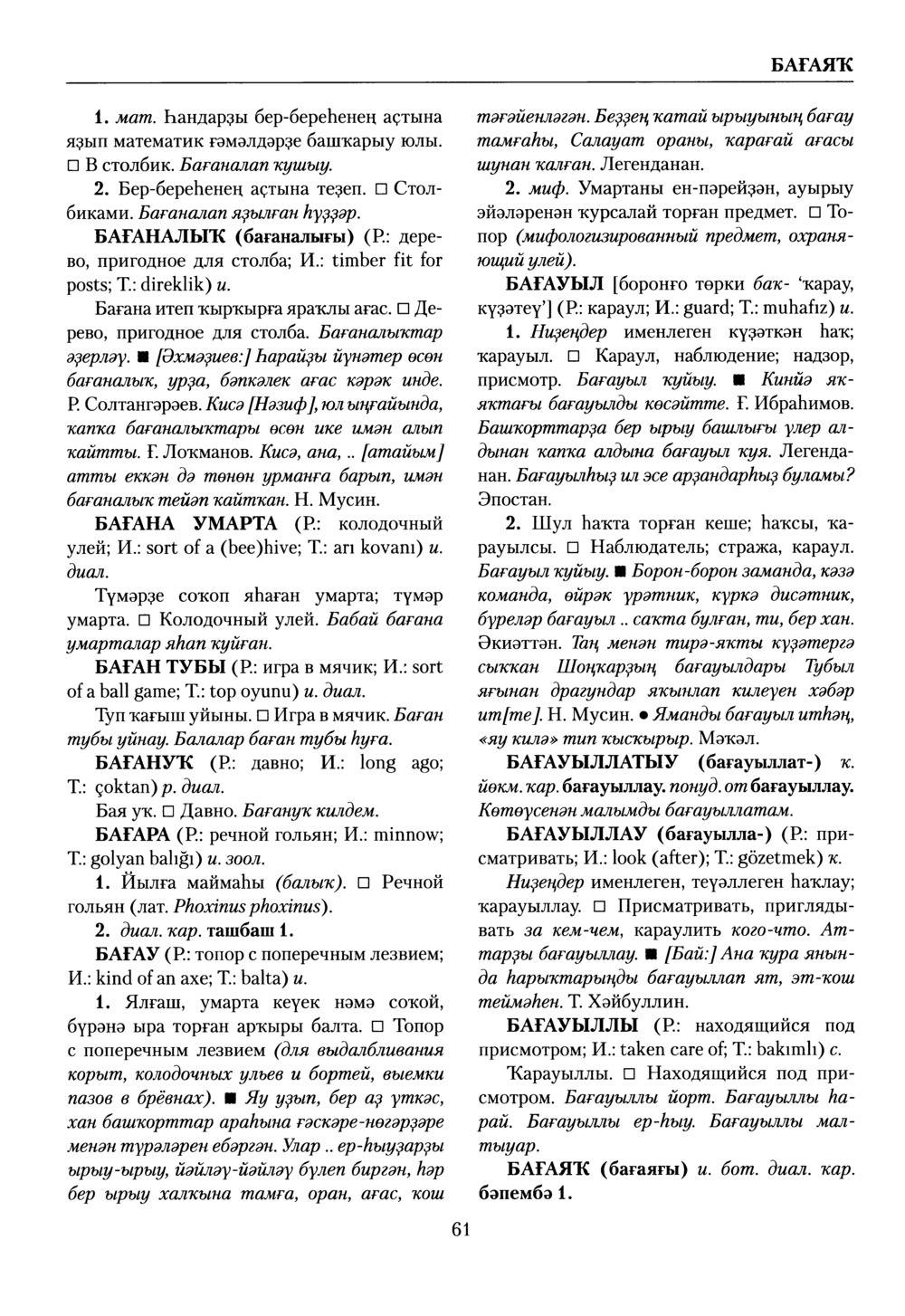 Башҡорт теленең академик һүҙлеге. Том II