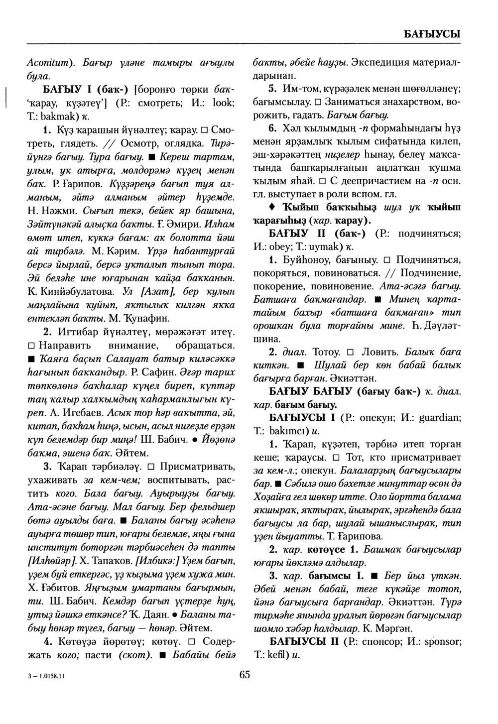 Башҡорт теленең академик һүҙлеге. Том II
