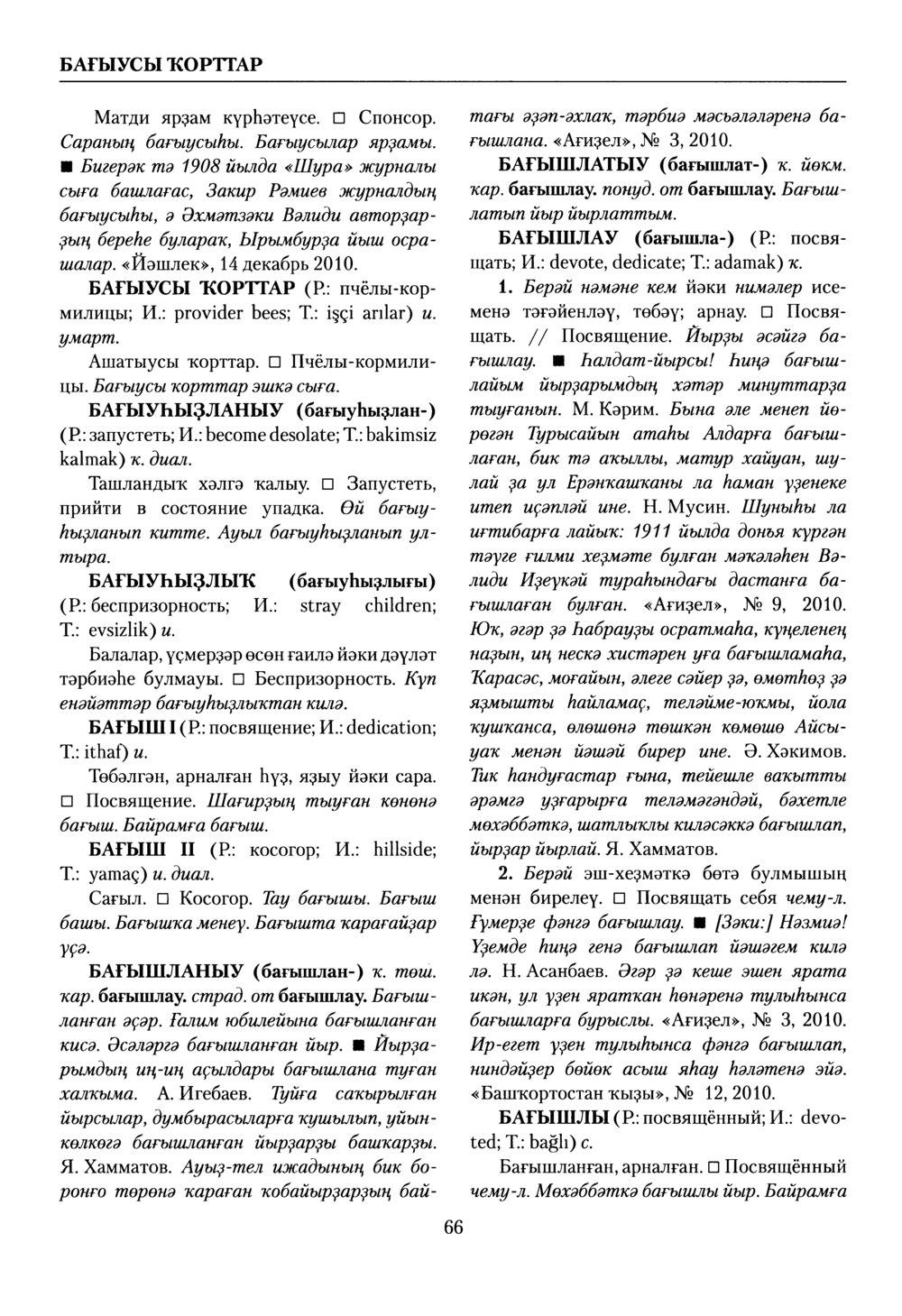 Башҡорт теленең академик һүҙлеге. Том II