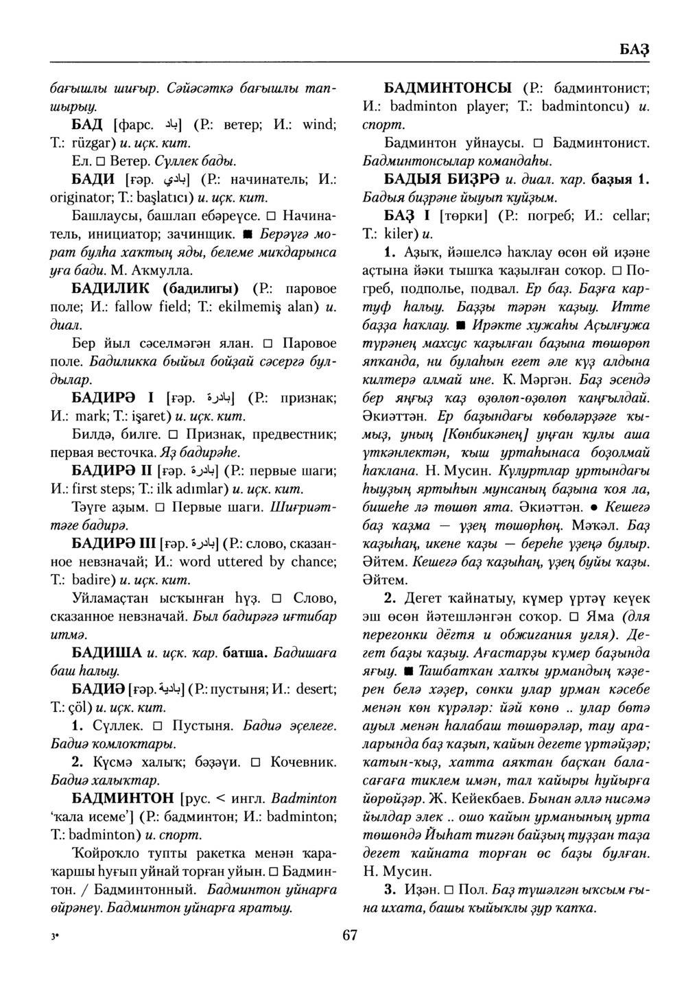 Башҡорт теленең академик һүҙлеге. Том II