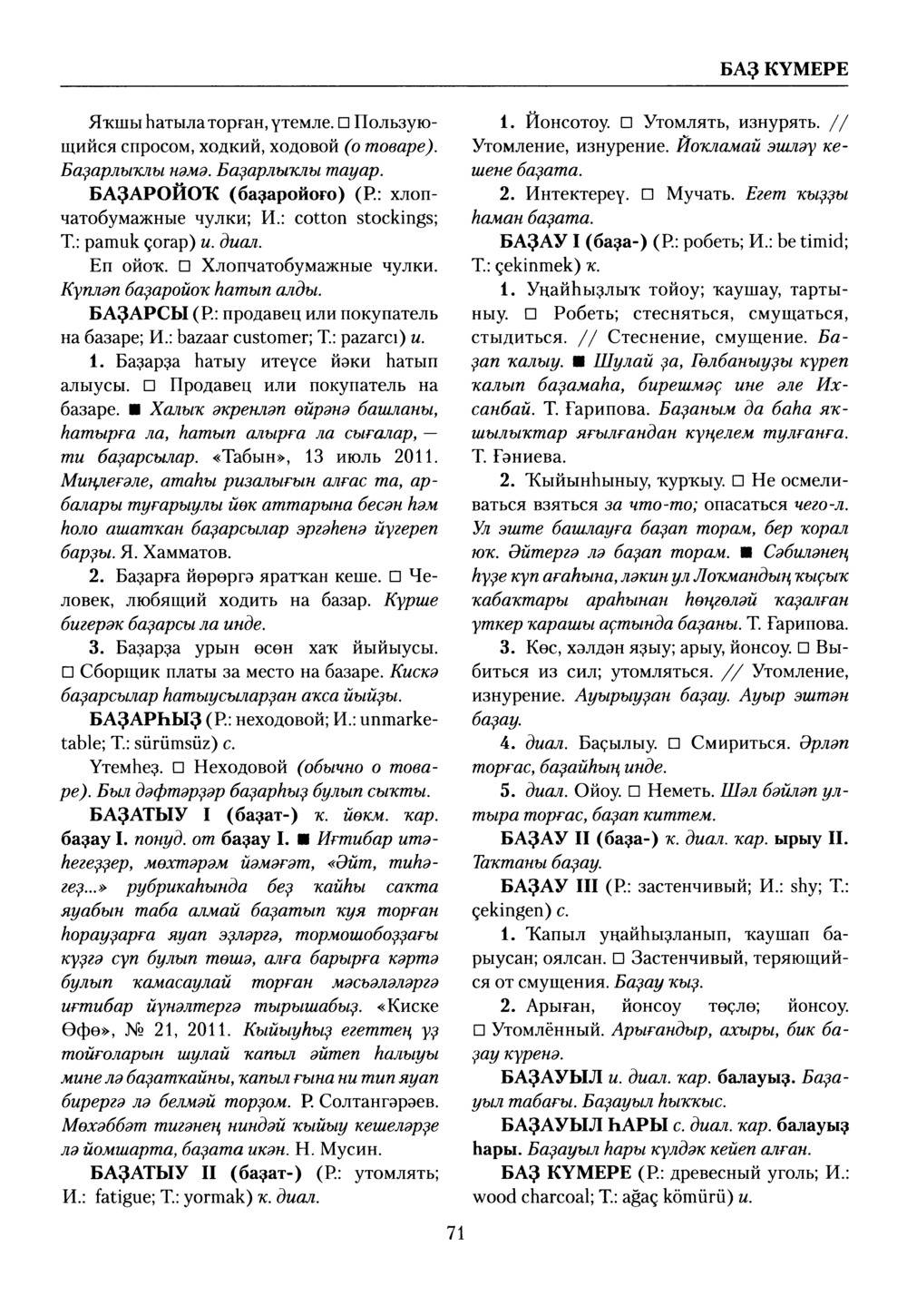 Башҡорт теленең академик һүҙлеге. Том II