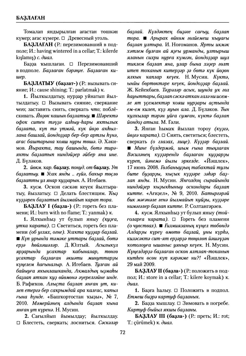 Башҡорт теленең академик һүҙлеге. Том II
