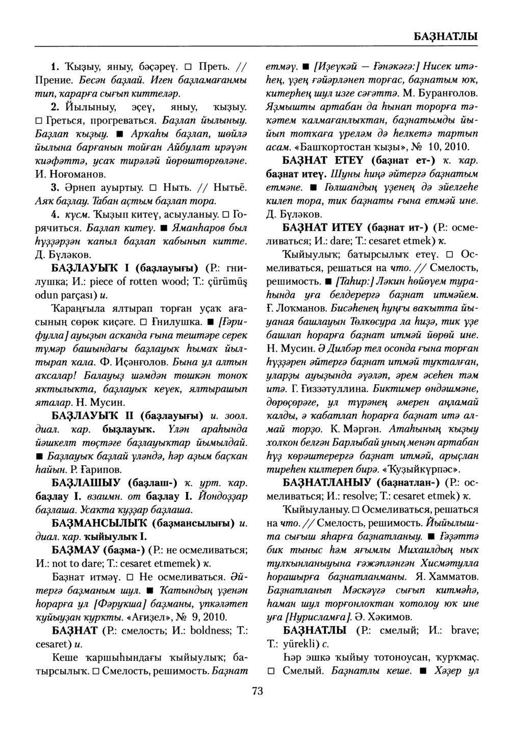 Башҡорт теленең академик һүҙлеге. Том II