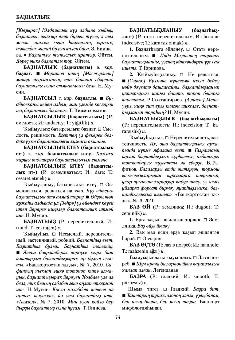 Башҡорт теленең академик һүҙлеге. Том II