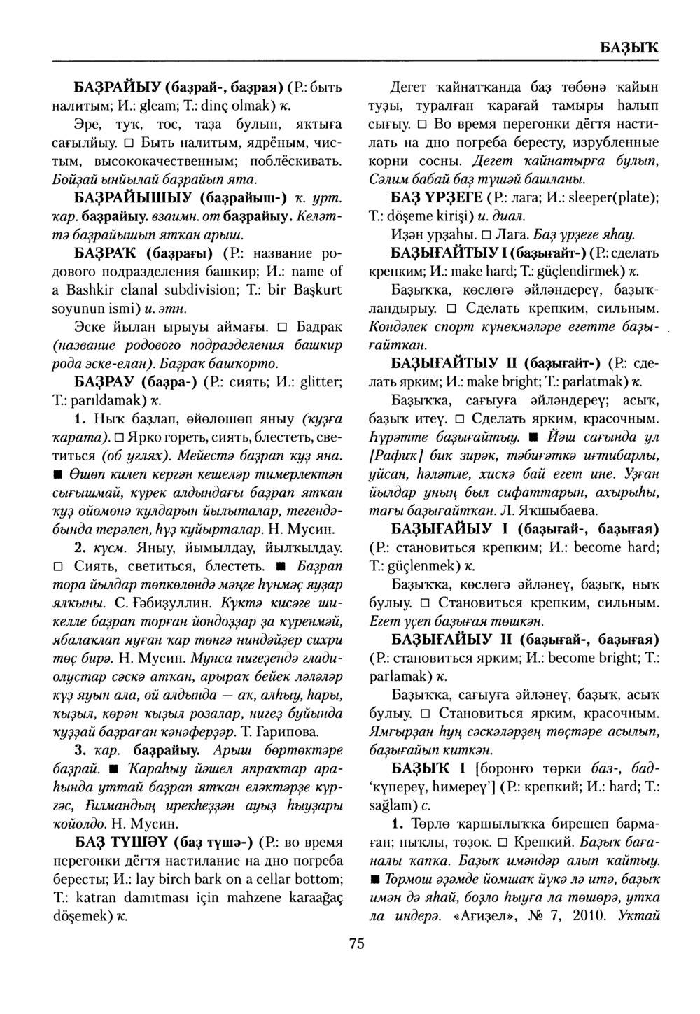 Башҡорт теленең академик һүҙлеге. Том II