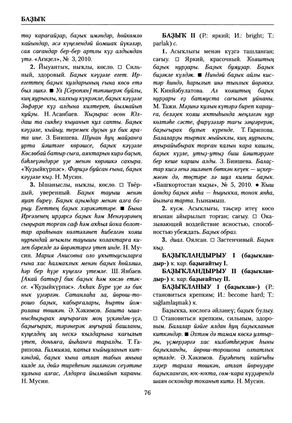 Башҡорт теленең академик һүҙлеге. Том II