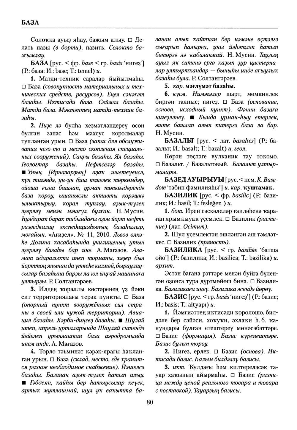 Башҡорт теленең академик һүҙлеге. Том II