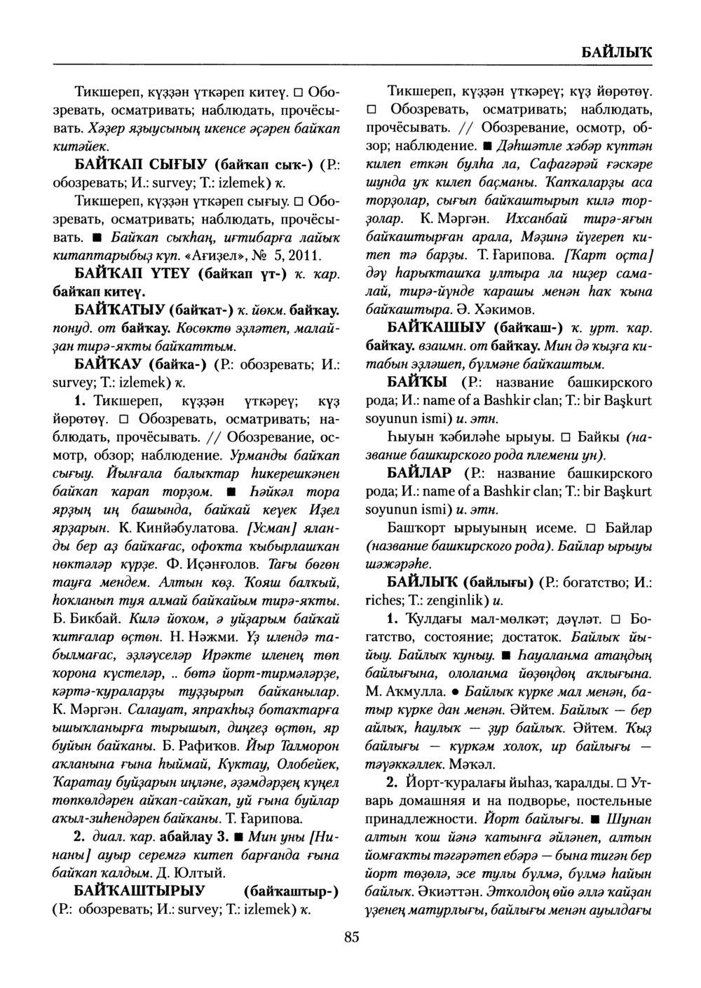 Башҡорт теленең академик һүҙлеге. Том II