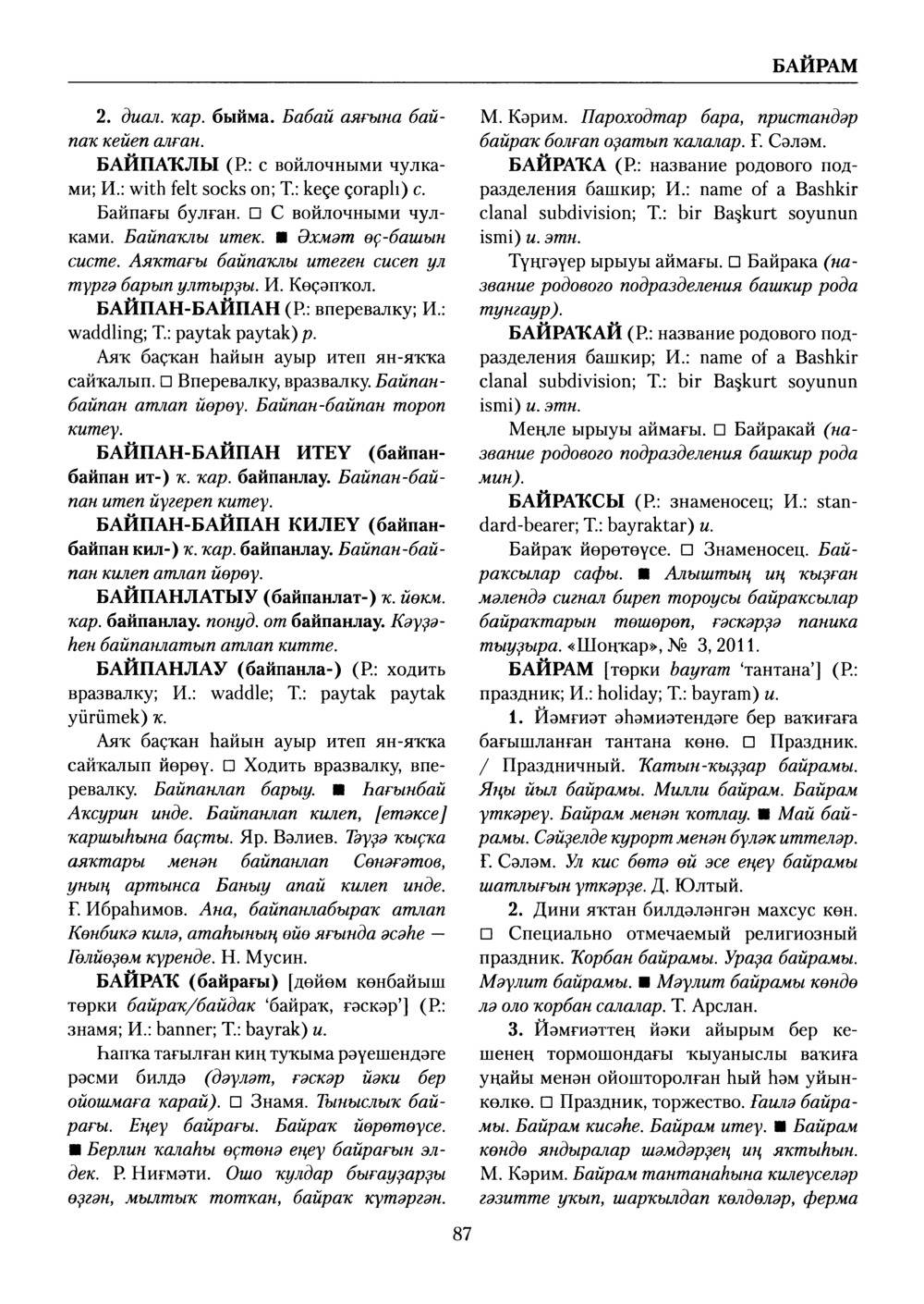 Башҡорт теленең академик һүҙлеге. Том II