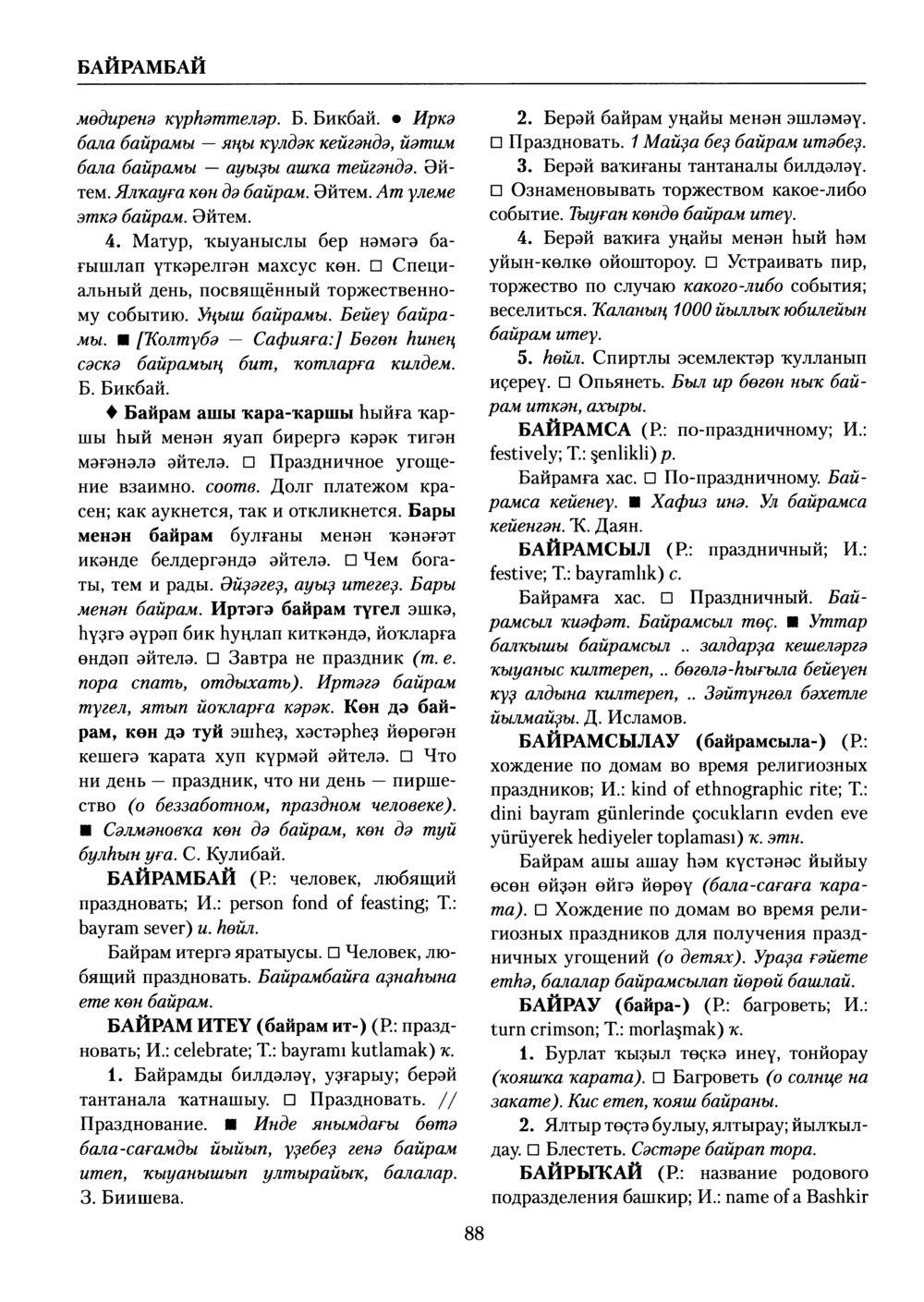 Башҡорт теленең академик һүҙлеге. Том II