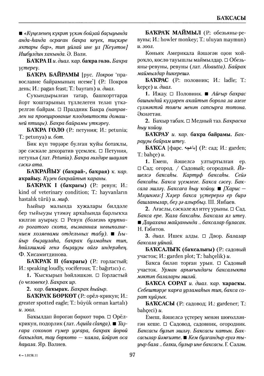 Башҡорт теленең академик һүҙлеге. Том II