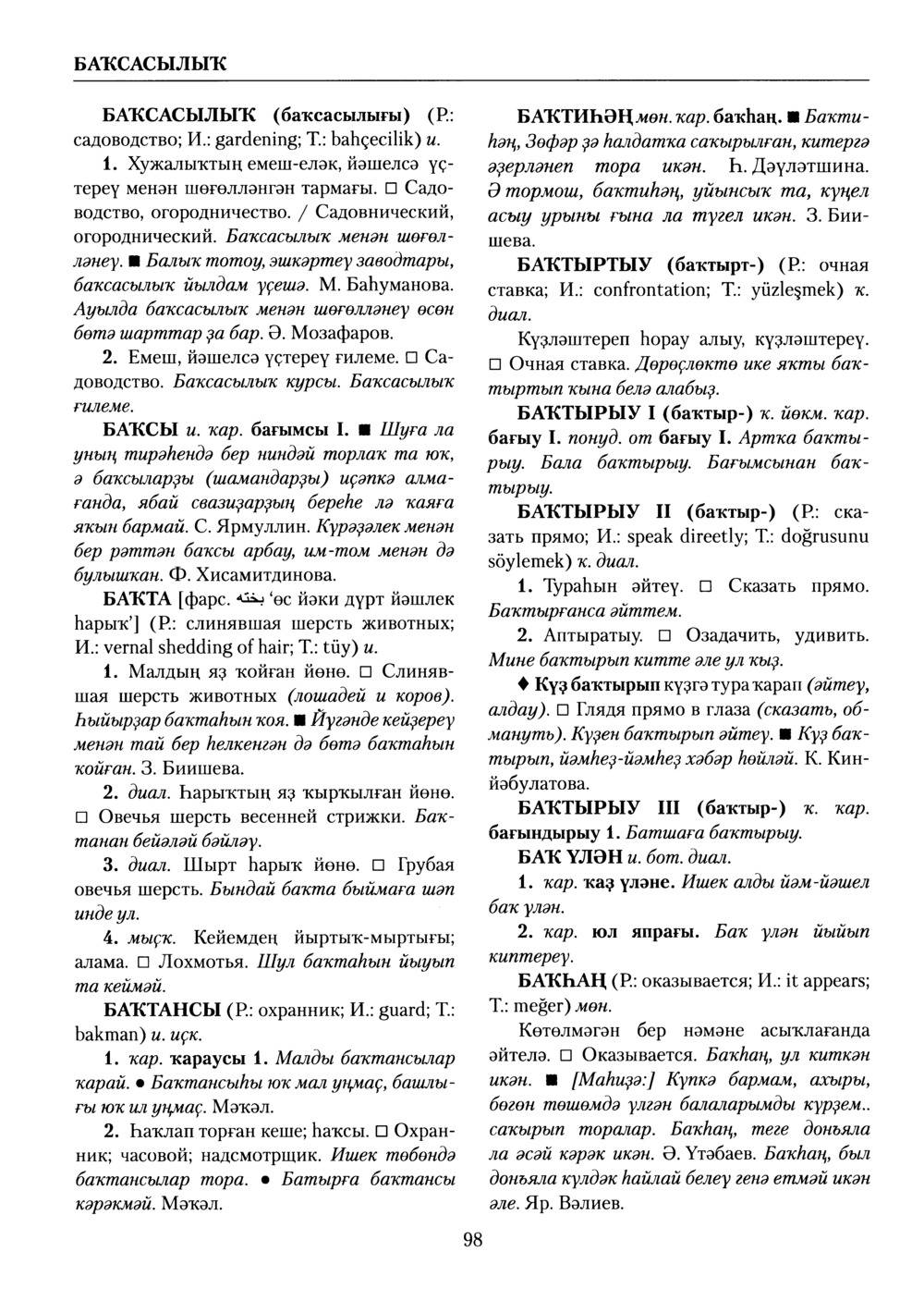 Башҡорт теленең академик һүҙлеге. Том II