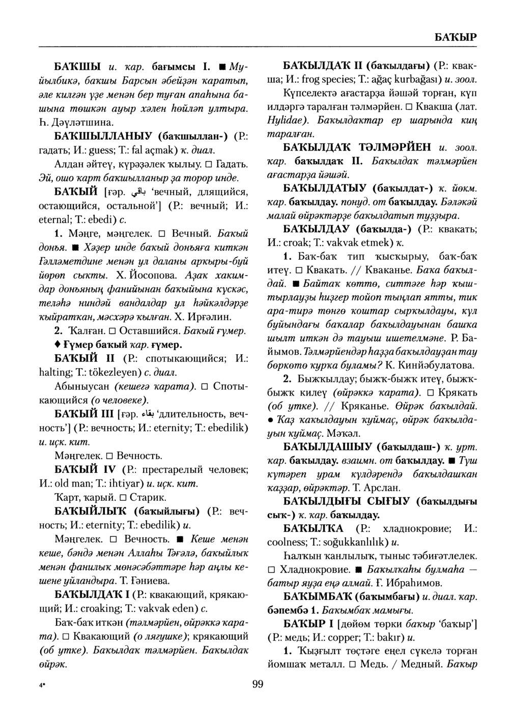 Башҡорт теленең академик һүҙлеге. Том II