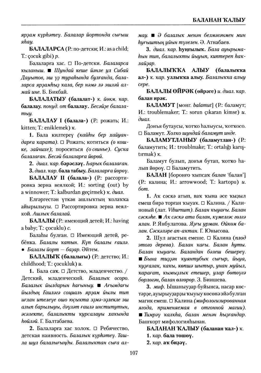 Башҡорт теленең академик һүҙлеге. Том II
