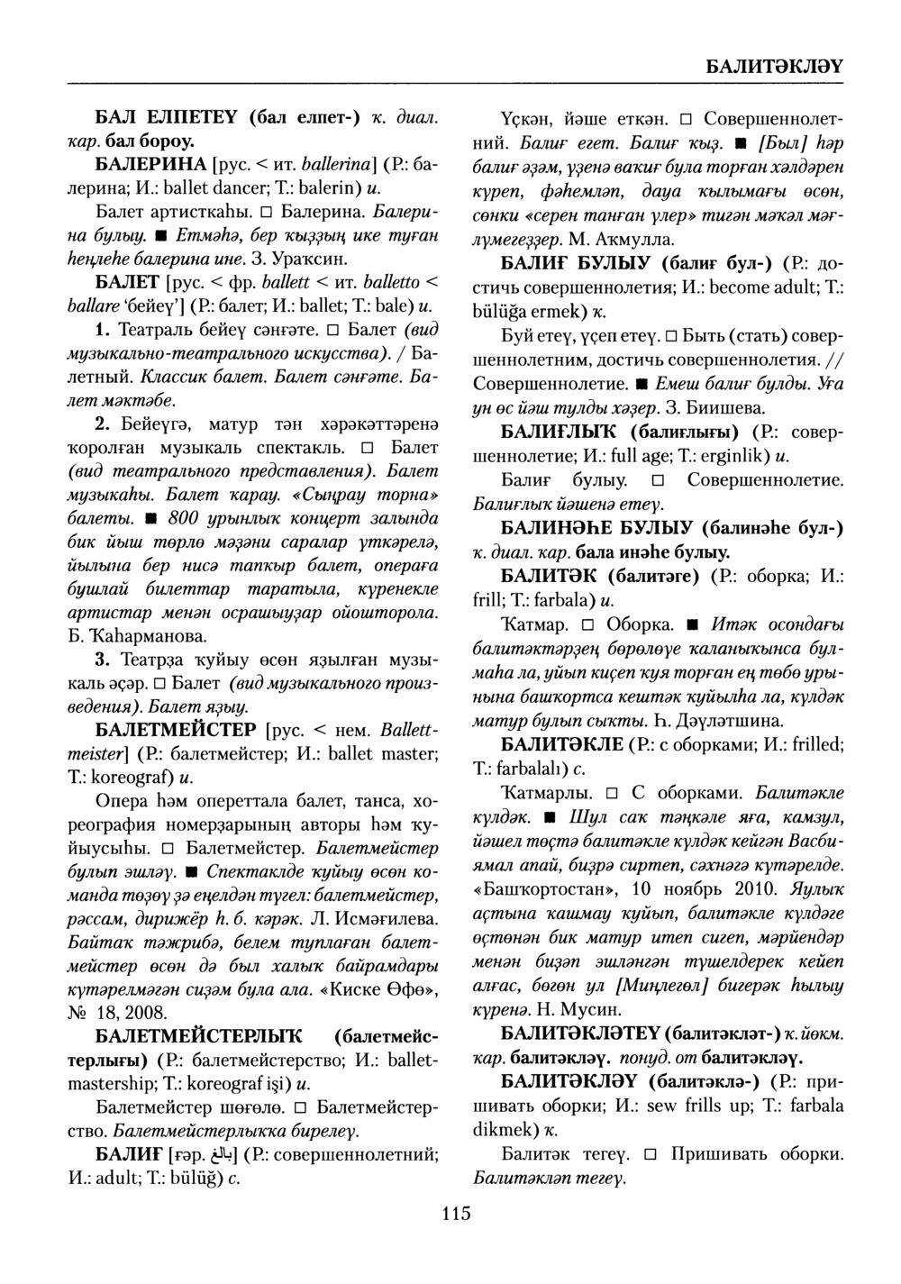 Башҡорт теленең академик һүҙлеге. Том II