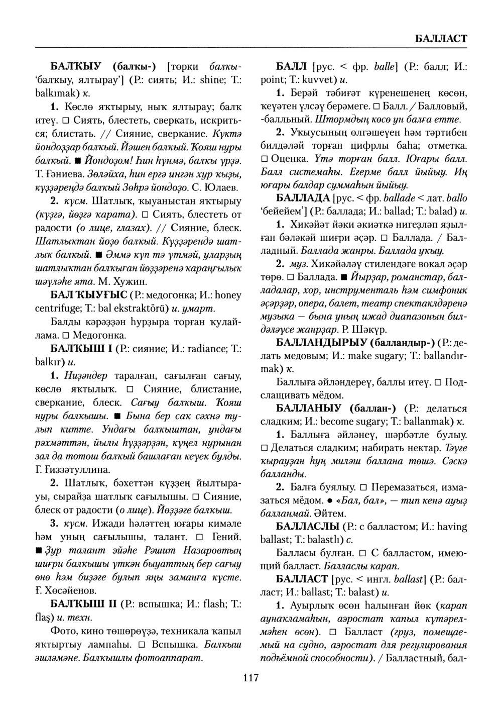 Башҡорт теленең академик һүҙлеге. Том II