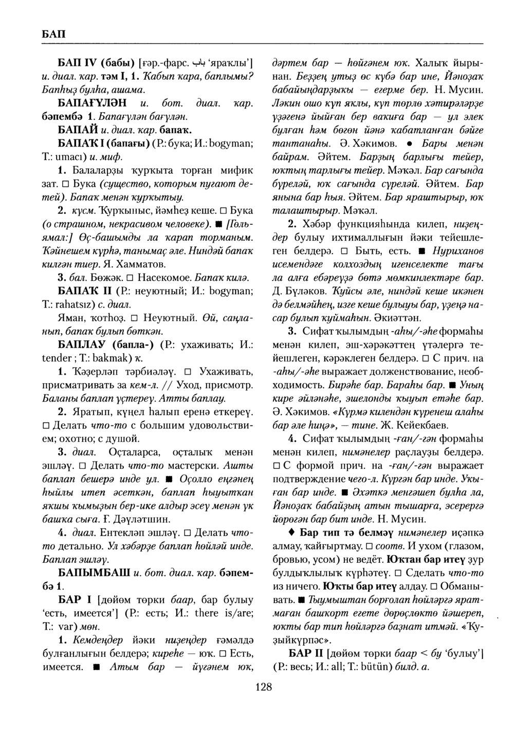 Башҡорт теленең академик һүҙлеге. Том II