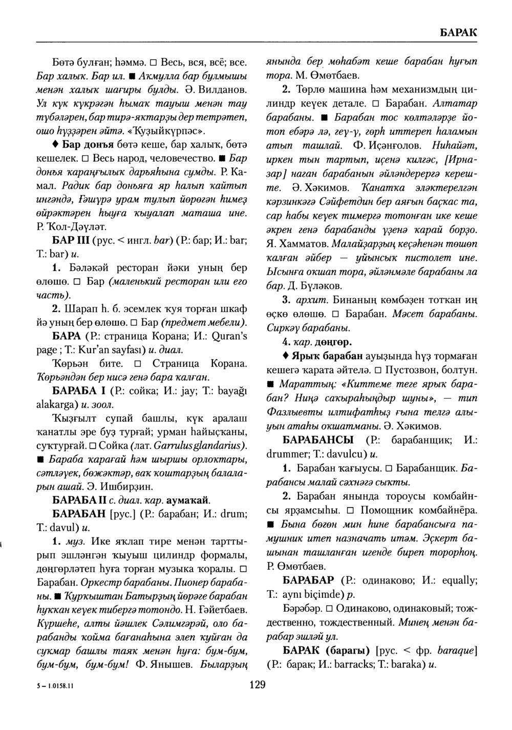 Башҡорт теленең академик һүҙлеге. Том II