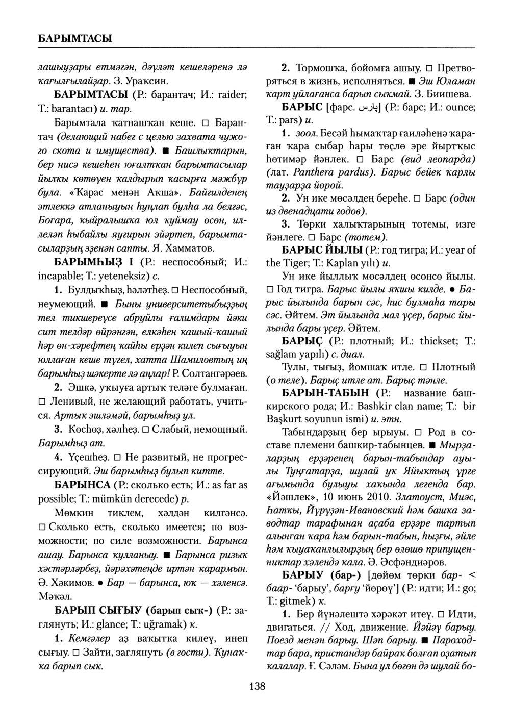 Башҡорт теленең академик һүҙлеге. Том II