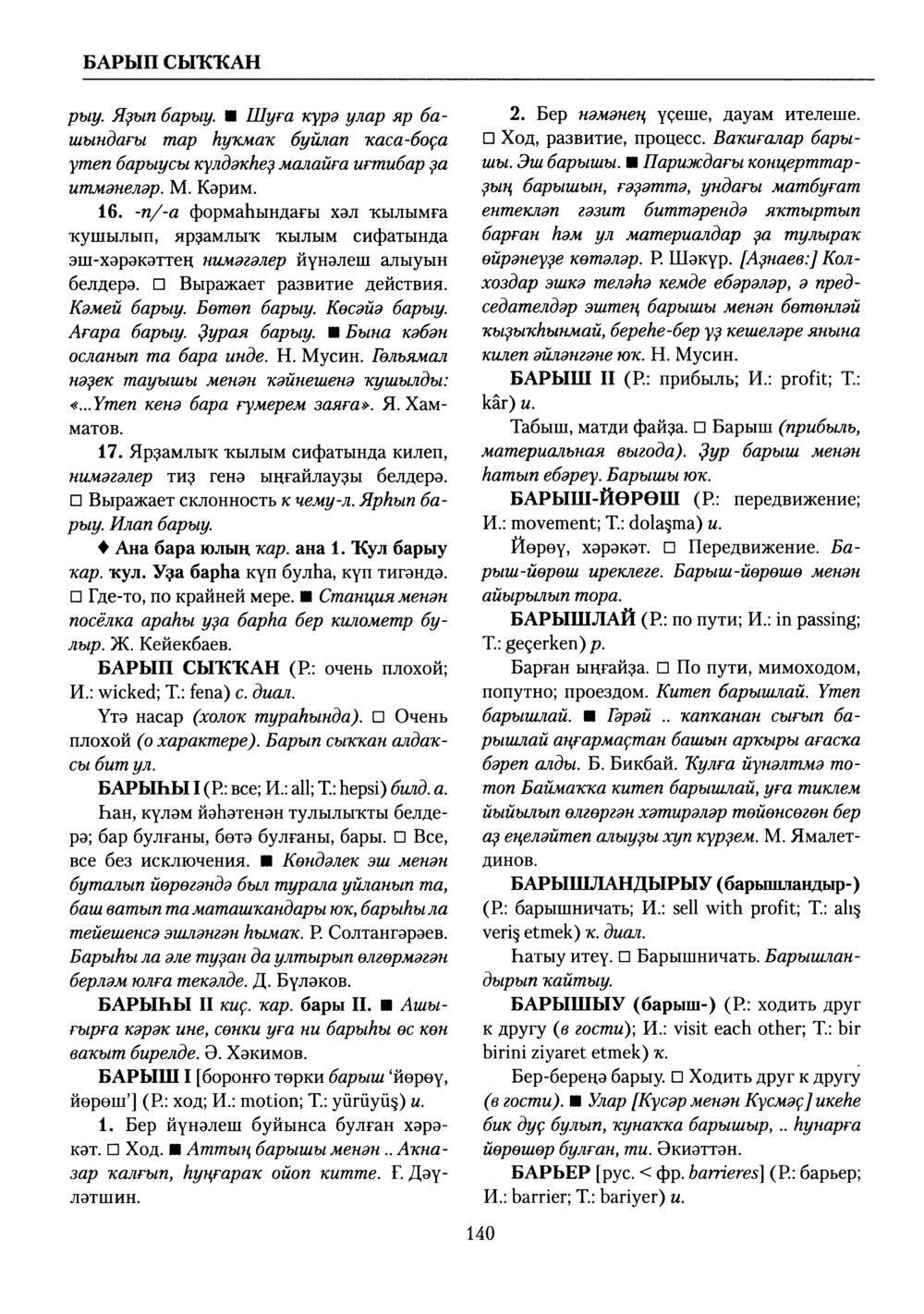Башҡорт теленең академик һүҙлеге. Том II