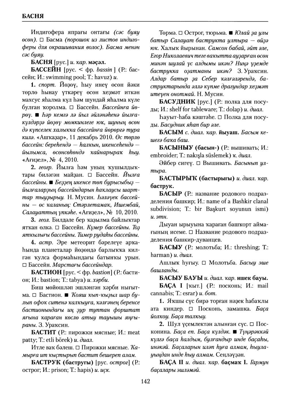 Башҡорт теленең академик һүҙлеге. Том II