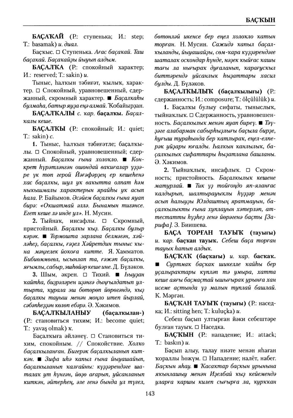 Башҡорт теленең академик һүҙлеге. Том II