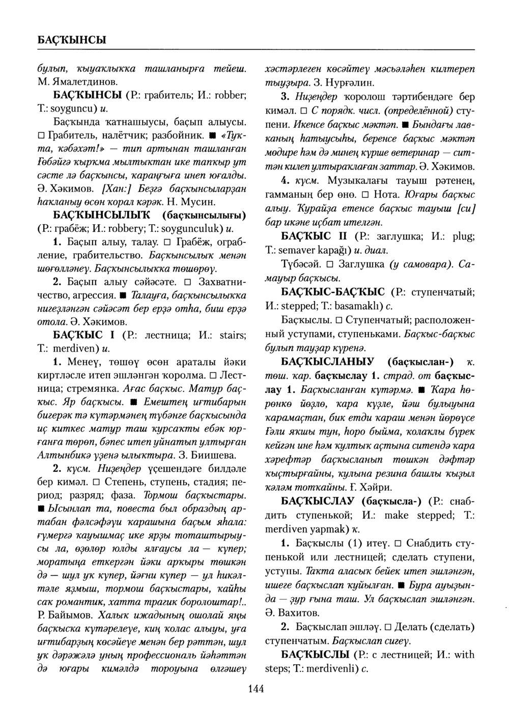 Башҡорт теленең академик һүҙлеге. Том II