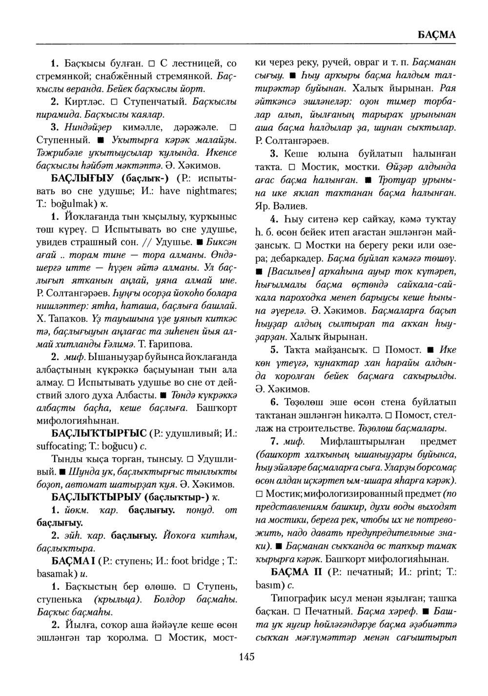 Башҡорт теленең академик һүҙлеге. Том II