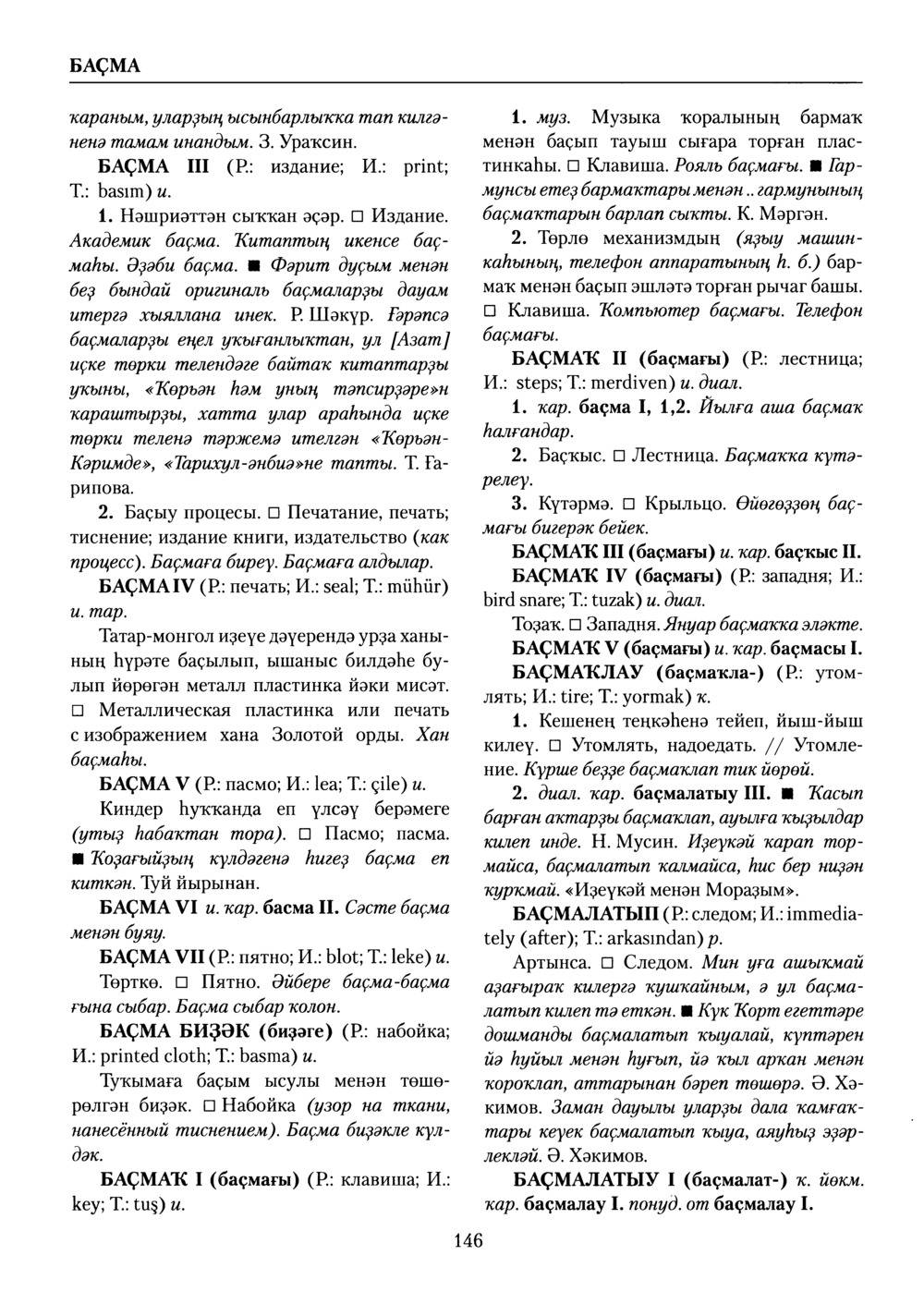Башҡорт теленең академик һүҙлеге. Том II