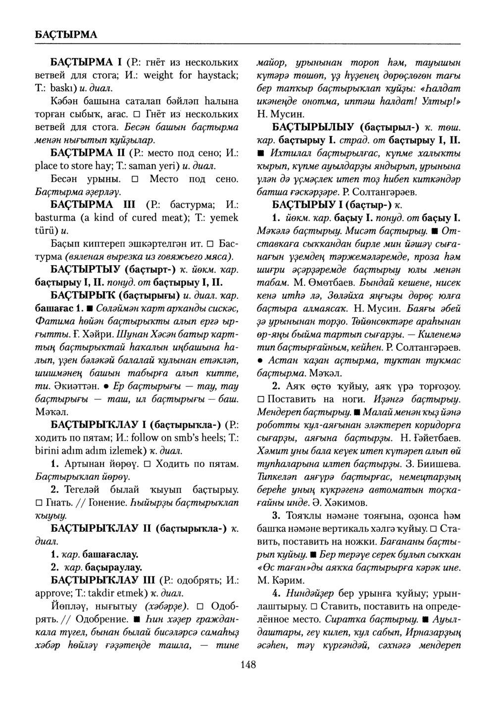 Башҡорт теленең академик һүҙлеге. Том II