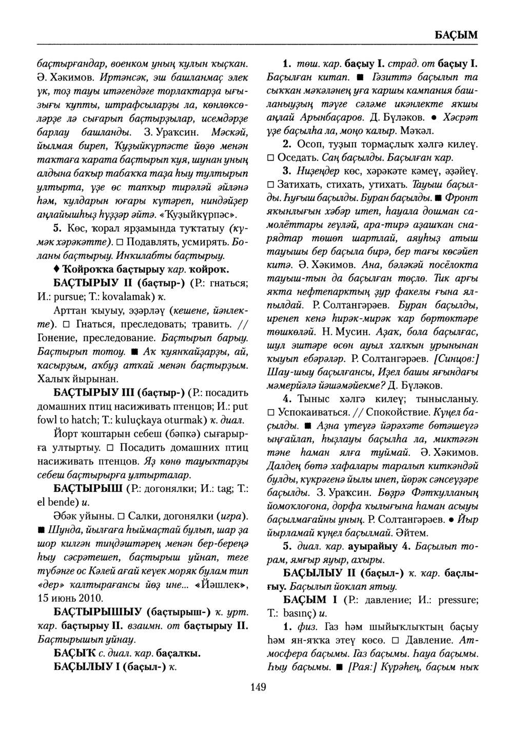 Башҡорт теленең академик һүҙлеге. Том II