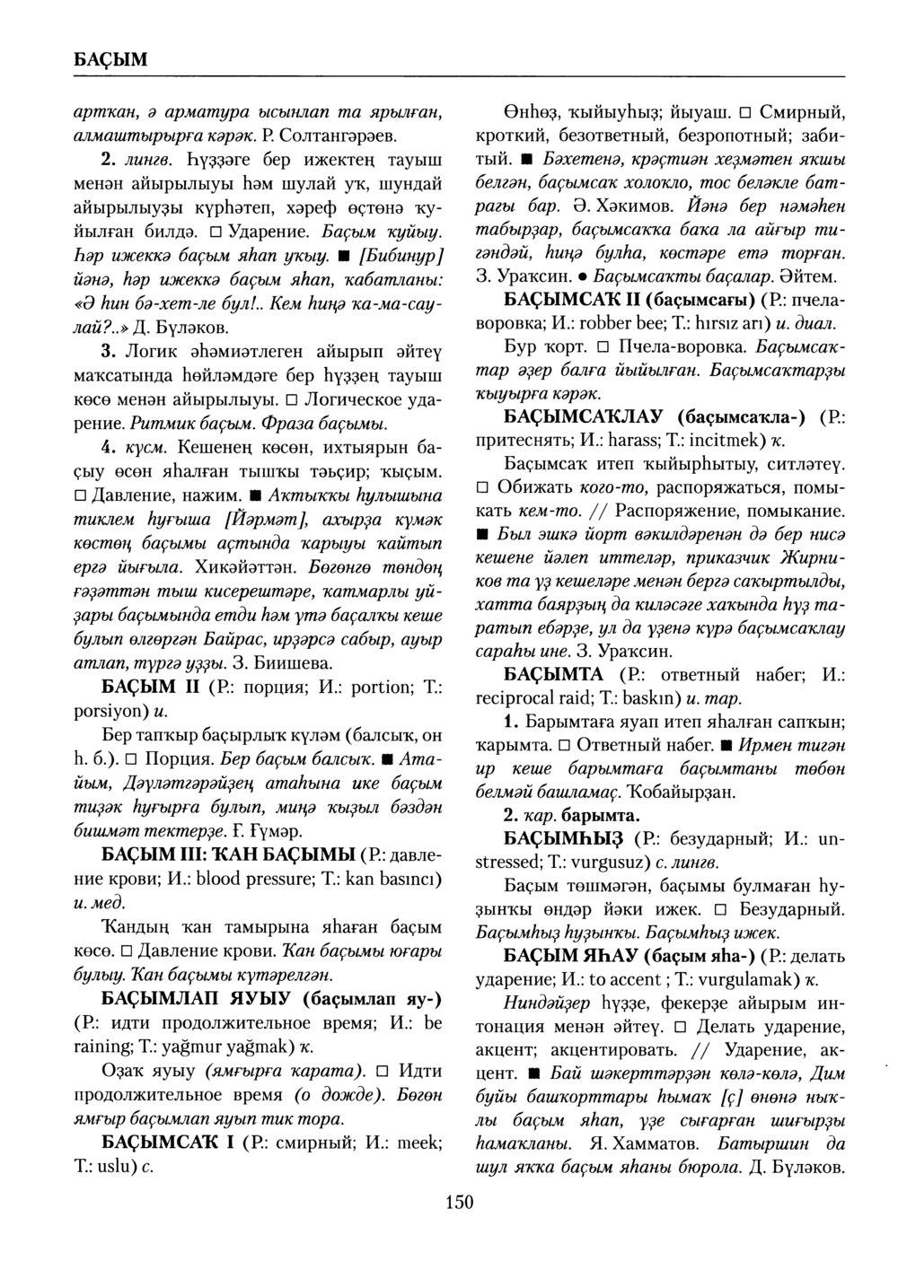 Башҡорт теленең академик һүҙлеге. Том II
