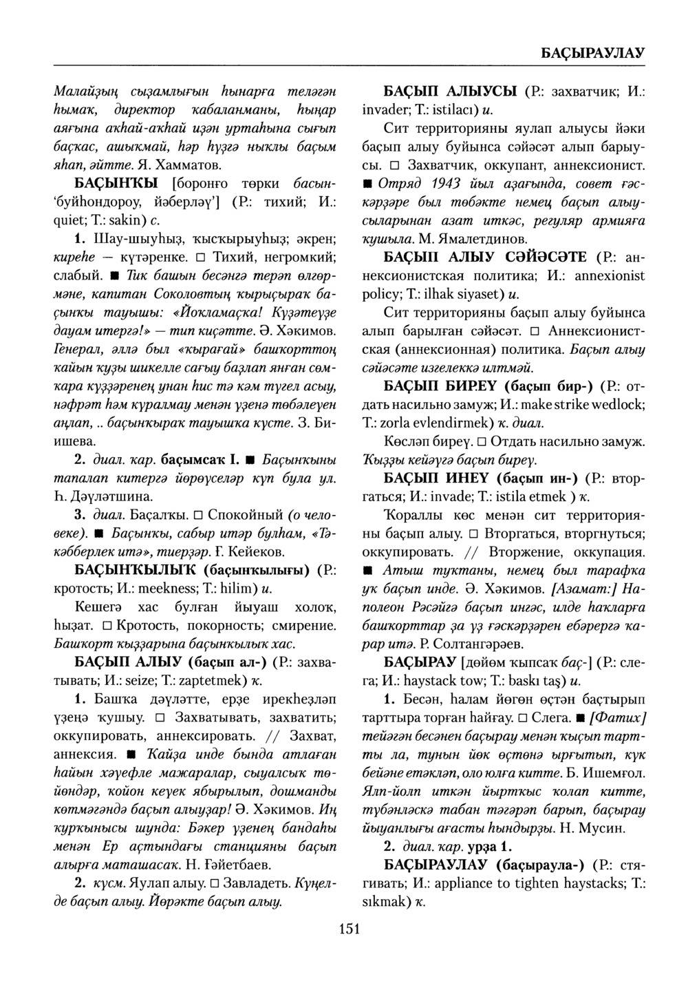 Башҡорт теленең академик һүҙлеге. Том II